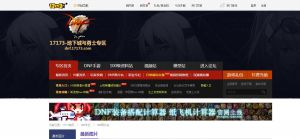 17173dnf图片站截图