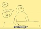 《张有志 是时候返回大海了》